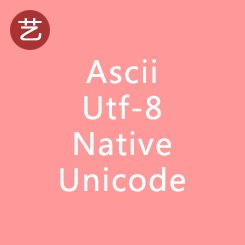 Unicode/Native/Ascii/Url/Utf-8编码互转工具 Unicode/Native/Ascii/Url/Utf-8编码互转工具