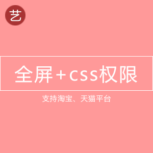 任意页面全屏+破解自定义css 任意页面全屏+破解自定义css