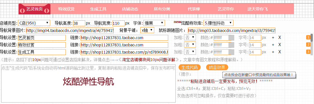 炫酷弹性导航生成器