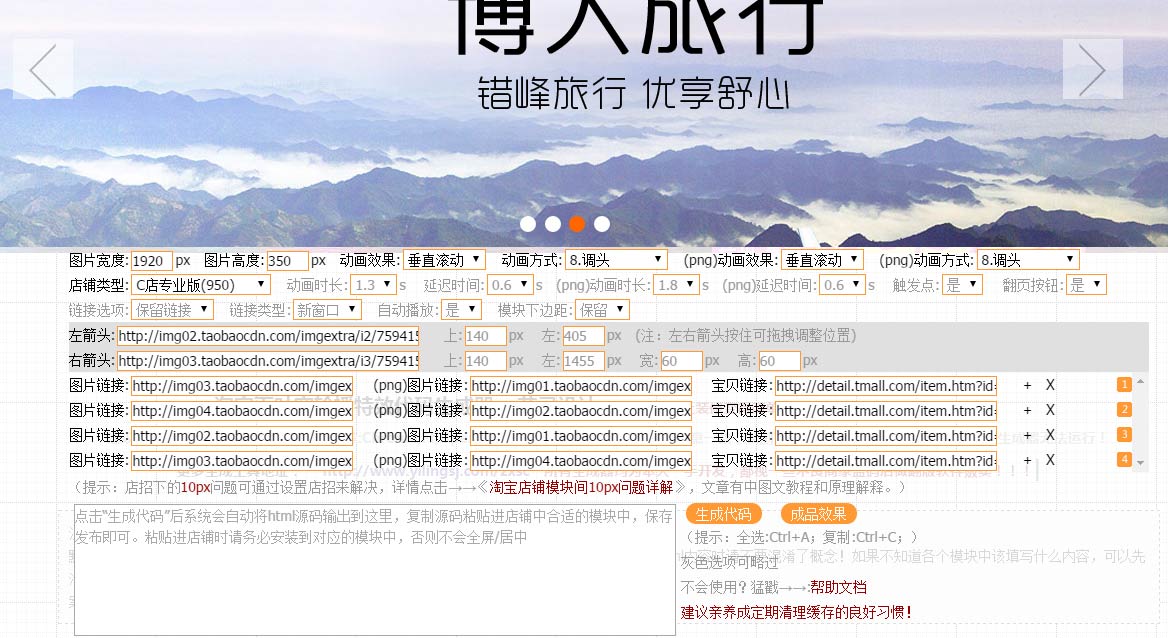 视差滚动轮播特效生成器【增强版】 视差滚动轮播特效生成器【增强版】
